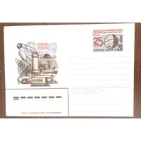 Художественный маркированный конверт с оригинальной маркой СССР 1982 ХМК с ОМ