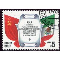 СССР 1984.. Дипломатические отношения с Мексикой