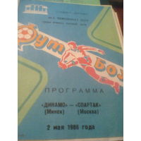 02.06.1986--Динамо Минск--Спартак Москва