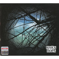 CD Naka - Пора (2010)