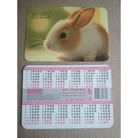 Карманный календарик . Кролик. 2022 год