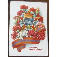 1973 год В.Пономарёв Слава октябрю