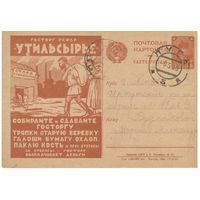 Рекламно-агитационная карточка. СК #23. 1930г