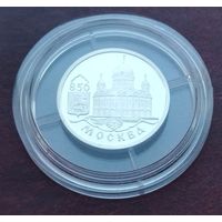 Серебро 0.925! Россия 1 рубль, 1997 850 лет Москве - Храм Христа Спасителя