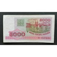 Беларусь 5000 рублей 1998 Серия СА