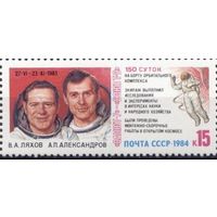 Марка СССР 1984 год. Космические исследования. 5522. Полная серия из 1 марки.