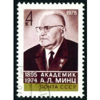 А. Минц СССР 1975 год серия из 1 марки