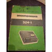 Паспорт"Магнитофон Электроника"\5