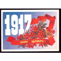 1984 год Ф.Марков 1917 Слава Октябрю!