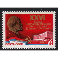 СССР 1981 XXVI съезд компартии Украины полная серия (1981)