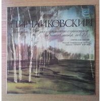 LP Святослав Рихтер и Венский симфонический оркестр. П. Чайковский. Концерт N1 для фортепьяно с оркестром. С рубля.