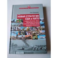 Новая стратегия США и НАТО в войнах в Югославии, Ираке, Афганистане и ее влияние на развитие зарубежных систем вооружения и боеприпасов. /65