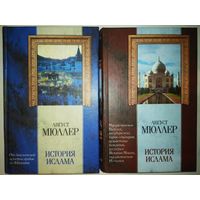 История ислама в двух томах