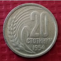 Болгария 20 стотинок 1954 г. #50413