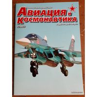 Журнал "Авиация и космонавтика".