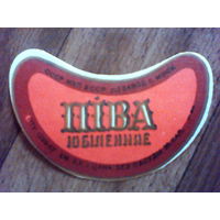Этикетка от пиво.СССР.г.Минск