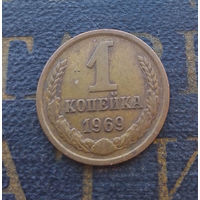 1 копейка 1969 СССР #19