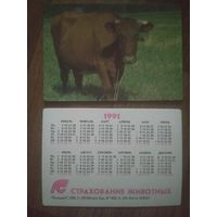 Карманный календарик.1991 год.Страхование