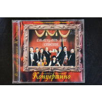 Концертино – Двадцать Лет Спустя... (2000, CD)