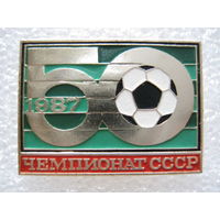 Чемпионат СССР по футболу 1987 г.