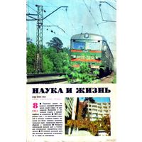 Журнал "Наука и жизнь", 1985, #8
