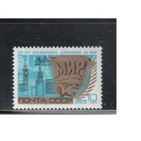 СССР-1969, (Заг.3686), **  , Движение за мир