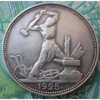 Один полтинник 1925 ПЛ