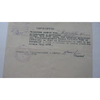 Удостоверение 1941 г. НКВД