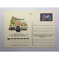 Почтовая карточка  1977  VII Международная профессиональная конференция трудящихся транспорта
