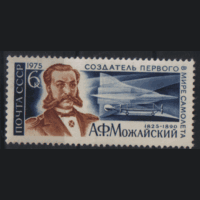 З. 4386. 1975. Создатель первого в мире самолета А.Ф. Можайский. чиСт.
