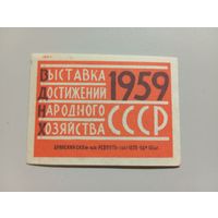 Спичечные этикетки ф.Ревпуть. ВДНХ СССР. 1959 год