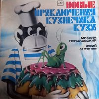 Сказка Михаил Пляцковский и Юрий Антонов – Новые Приключения Кузнечика Кузи