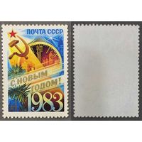 Марки СССР 1982г С Новым 1983 годом! (5286)