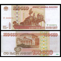[КОПИЯ] 100 000 рублей 1995г. водяной знак