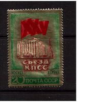 СССР-1976, (Заг.4501)  ** , 25 съезд КПСС