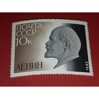 СССР 1965 год. 95 лет со дня рождения В.И. Ленина. Чистая марка