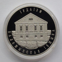 1 рубль, Иудаизм. Воложинская иешива, 2010