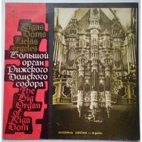 LP А. Вивальди, К. Славицкий, М. Регер, И. Давид - Евгения Лисицина(орган) (1980)