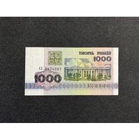 1000 рублей 1992 года серия АБ (UNC)