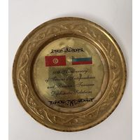 Памятная тарелка Россия - Тунис 60 лет независимости Туниса Латунь