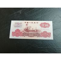 Китай 1 юань 1960