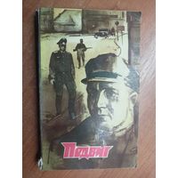 "Подвиг" приложение к журналу "Сельская молодежь" 6/1974