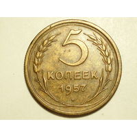 5 копеек 1957 aUNC #1