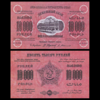[КОПИЯ] Закавказье 10000 рублей 1923г., v2(красная) водяной знак