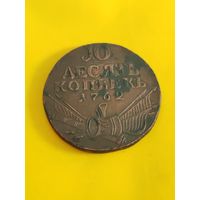 10 копеек 1762 (Барабаны), прекрасная, качественная копия редкой монеты из меди, СМОТРИТЕ ДР. МОИ ЛОТЫ.
