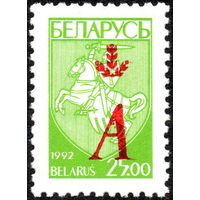 Надпечатка литеры "А" Беларусь 1996 год (132) серия из 1 марки