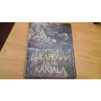 Книга Поэма о Карелии