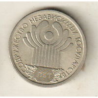 1 рубль 2001 СНГ