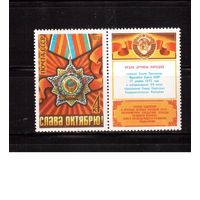 СССР-1973, (Заг.4223)  **, 56 лет революции