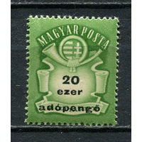 Венгрия - 1946 - Герб и почтовый рожок 20 ezer adopengo - [Mi.935] - 1 марка. MH.  (Лот 27FS)-T25P28